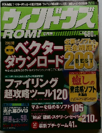 ウィンドウズ ROM! 2002年8月号