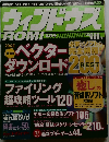 ウィンドウズ ROM! 2002年8月号