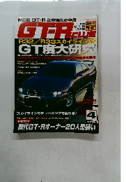 GTR CLUB APRIL 1997年4月号