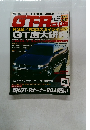 GTR CLUB APRIL 1997年4月号