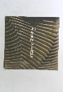 金井繁晴七十怨展