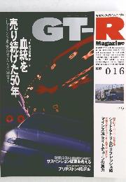GT-R Magazine　1997年9月号　16号