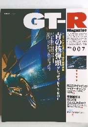GT-R Magazine　1996年　007号