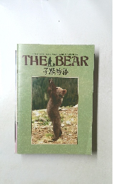 THE BEAR　子熊物語