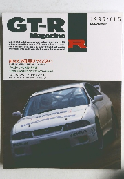 GT-R Magazine　1995年　005号