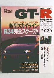 GT-R Magazine 1998年5月号　20号