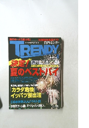日経トレンディ　2005年8月号