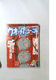 雑誌　ウォッチアゴーゴー　No.10