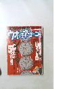 雑誌　ウォッチアゴーゴー　No.10