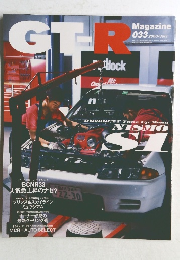 GT-R Magazine　2000年7月号　33号