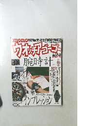 ウオッチアゴーゴー　8月号　No.11