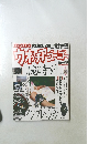 ウオッチアゴーゴー　8月号　No.11