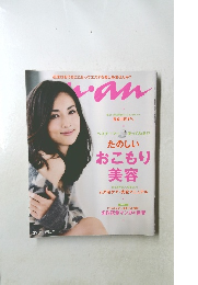 アンアン　2009年11/18号　No.1684