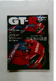GT-R Magazine　2004年1月号　54号