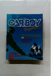 CARBOY・Beginners!!　1995年11月号