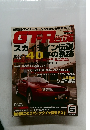 GT-R Club 1997年5月号 Vol.29