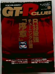 GT-R CLUB Vol.5