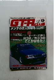 GT-R Club 1997年9月号 Vol.33