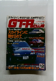 GT-R Club　1997年12月号