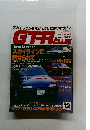 GT-R Club　1997年12月号