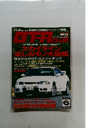 GT-R Club　1997年6月号