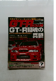 GT-R Club 1997年7月号 Vol.31