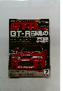 GT-R Club 1997年7月号 Vol.31