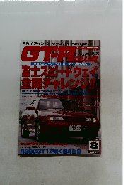 GTR CLUB　1997年8月号　Vol.32