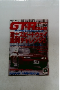 GTR CLUB　1997年8月号　Vol.32