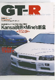 GT-R Magazine 1999年7月号