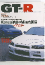 GT-R Magazine 1999年7月号