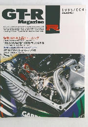 GT-R Magazine　1995年　004号