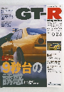 GT-R Magazine　1998年11月号