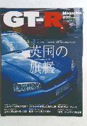 GT-R Magazine　2000年1月号
