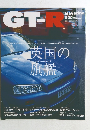 GT-R Magazine　2000年1月号