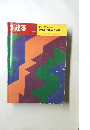 新建築 1970年1月号