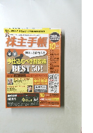 株主手帳　2013年10月号