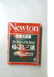 Newton　2000年4月号