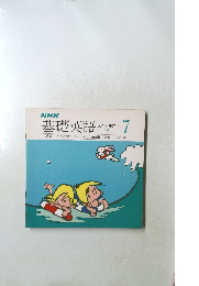 基礎英語ソノテキスト　1978年7月号