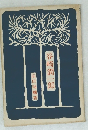 谷崎潤一郎