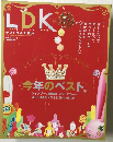 LDK　2014年1月号