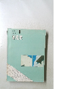 新建築　1972年1月号