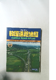 韓国道路地国