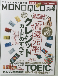MONOQLO　2013年4月号