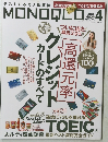 MONOQLO　2013年4月号