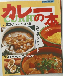 カレーの本