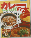 カレーの本