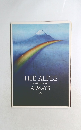 THE ALFEE Neo Universe 2011 ALWAYS