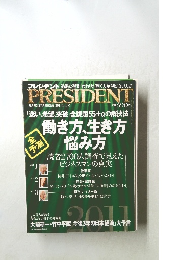 PRESIDENT　2011年1/17号