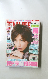 TV LIFE (テレビライフ) 首都圏版 2014年 No.14